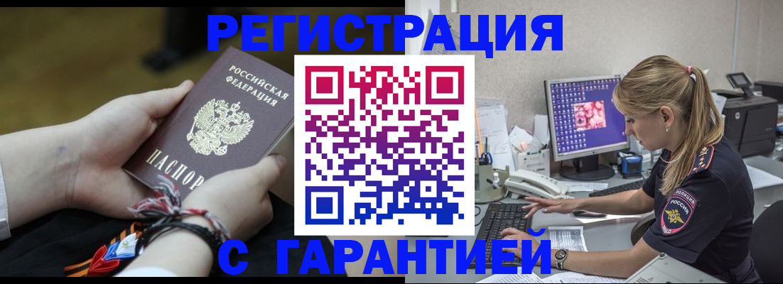 временная регистрация в Оленегорске