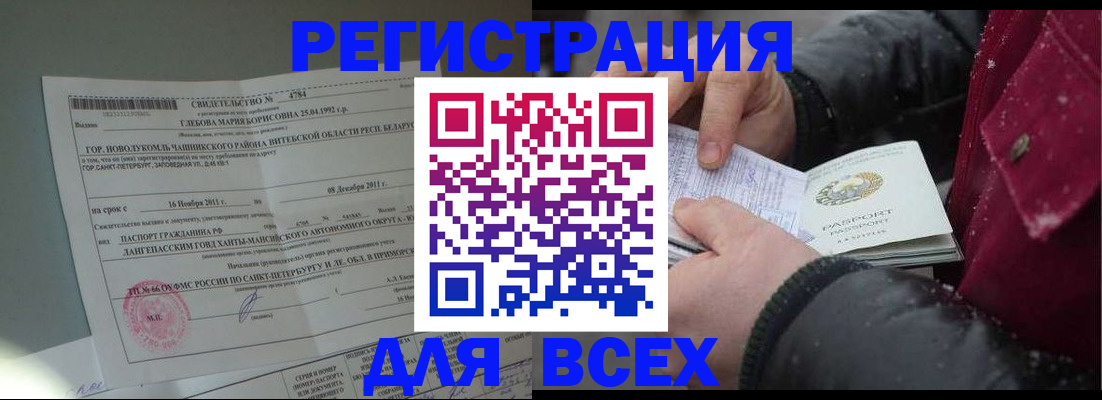 временная регистрация недорого в Оленегорске