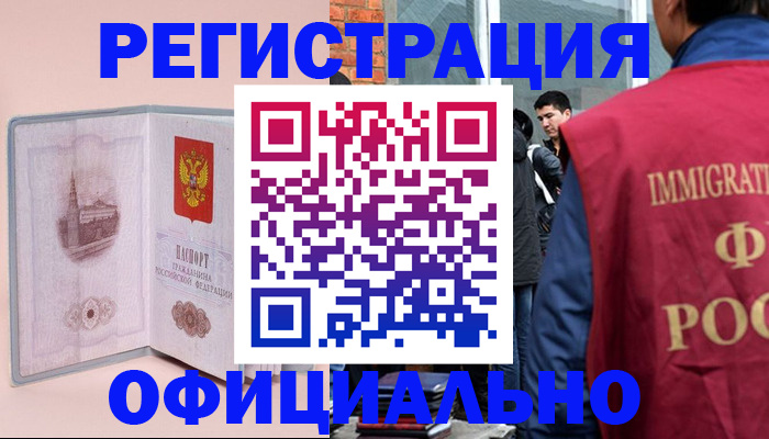 временная регистрация в квартире в Оленегорске