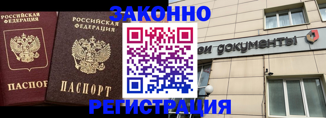прописка в Оленегорске