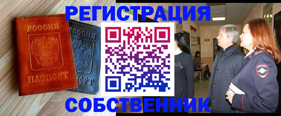 временная регистрация для школы в Оленегорске